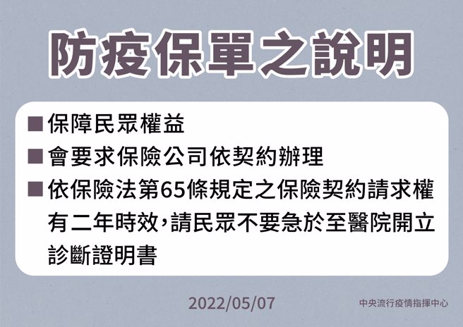 大批民眾为申请保险理赔前往医院开立确诊证明，挤压医疗量能，金管会主委黄天牧今（7日）出席指挥中心做3点说明。（图／中央流行疫情指挥中心提供）
