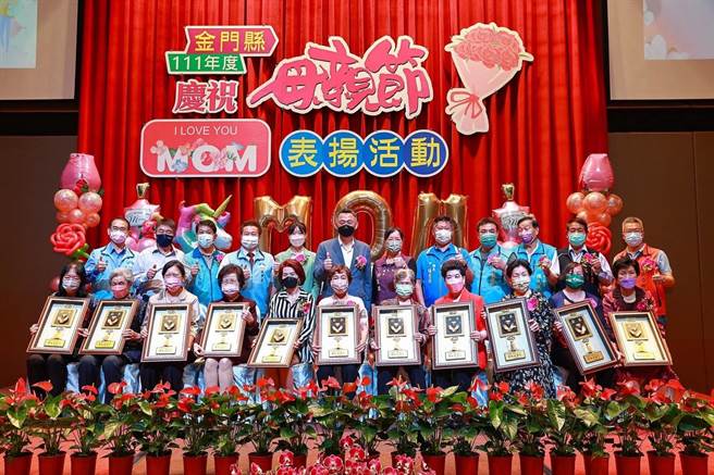 金门县府今天在金湖饭店太武宴会厅，表扬111年度模范母亲。（县府提供）