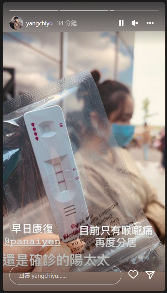 小煜1歲兒Muju在身體快痊癒後，今（7）日無奈在IG曝壞消息，愛妻言言2條線確診，並表示將「再度分居」。(圖/ 摘自楊奇煜IG)