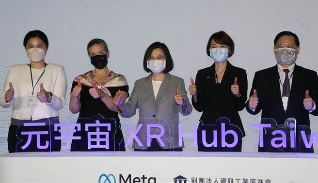 蔡英文总统（中）和美国在台协会处长孙晓雅（左二）等人6日出席「Meta元宇宙XR Hub Taiwan」启动典礼，肯定 Meta 在台投入资源，也期许台湾在全球元宇宙数位发展上永不缺席。（赵双杰摄）