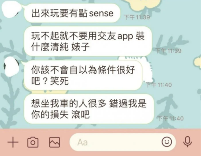 男子说女子说要不要到他家过夜，女子说不约炮，回到家她就收到讯息「装什么清纯，X子，你该不会自以为条件很好吧？笑死」。（翻摄自Dcard）