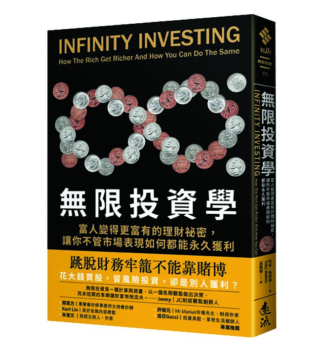 《无限投资学》作者／托比．马帝斯出版社／远流