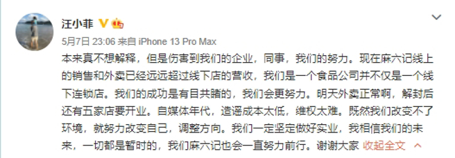 汪小菲深夜发声明驳斥网路谣言。（图/微博）