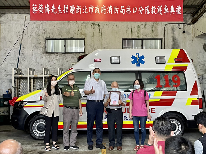 蔡荣传先生为完成其妻子遗愿，赠予林口分队高顶救护车1辆，提升林口区紧急救护能力，帮助极需紧急救护的伤病患。(新北市消防局提供)
