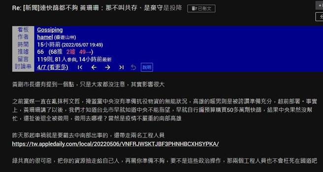 7日晚间社群平台PTT上有贴文指「中央徵用台北快筛送至高雄」，雄市政府驳斥为假讯息并已报警，高市刑大表示已掌握特定对象，将迅速传办。（高市刑大提供／袁庭尧高雄传真）