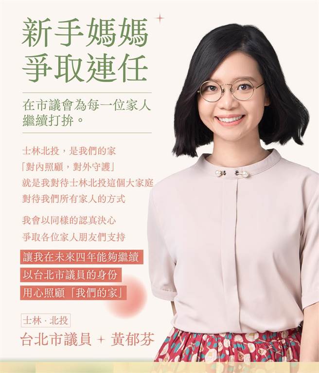 台北市议员黄郁芬表示，9月将迎接「新成员」。（摘自黄郁芬脸书）