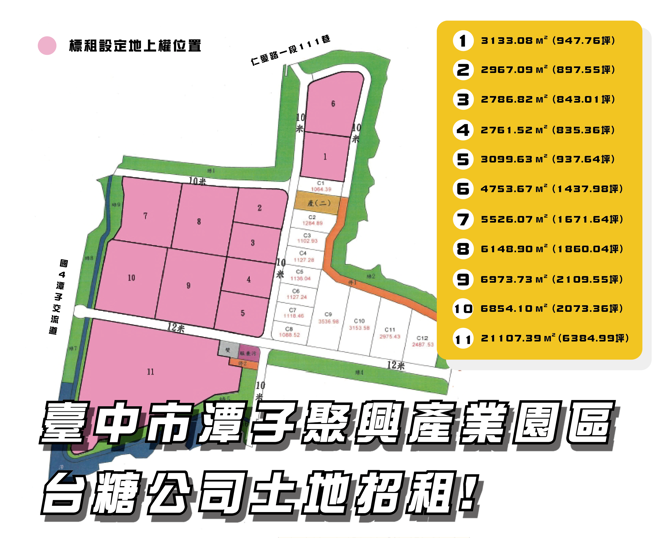 台糖配回土地-53启动招商