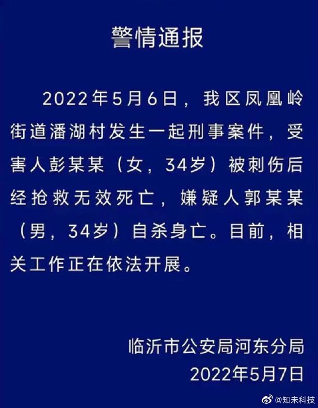 臨沂市公安局河東分局發布通報，正在追查這起女主播遭殺害的命案。（圖／微博）