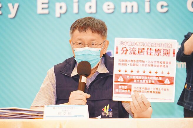 台北市長柯文哲7日召開防疫記者會，提出四大戰略。（北市府提供／楊亞璇台北傳真）