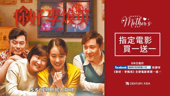 大陸票房神片《你好，李煥英》母親節檔期在台上映。 （喜樂時代提供）