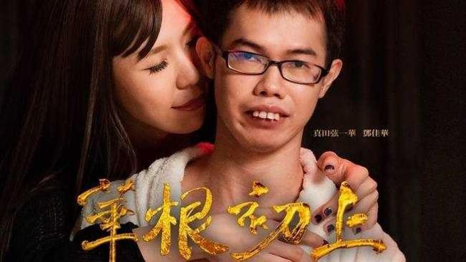 作品不少的圤智雨因執導拍攝《華根初上》而聲名大噪。（圖／取自鄧佳華臉書）