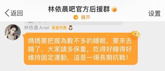 林依晨微博空降，和大家分享当妈心得，也要大家多多留意身体健康状况。(图/林依晨 微博)