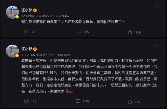 汪小菲连续2天发文撇餐厅营运危机。（图／取材自汪小菲微博）