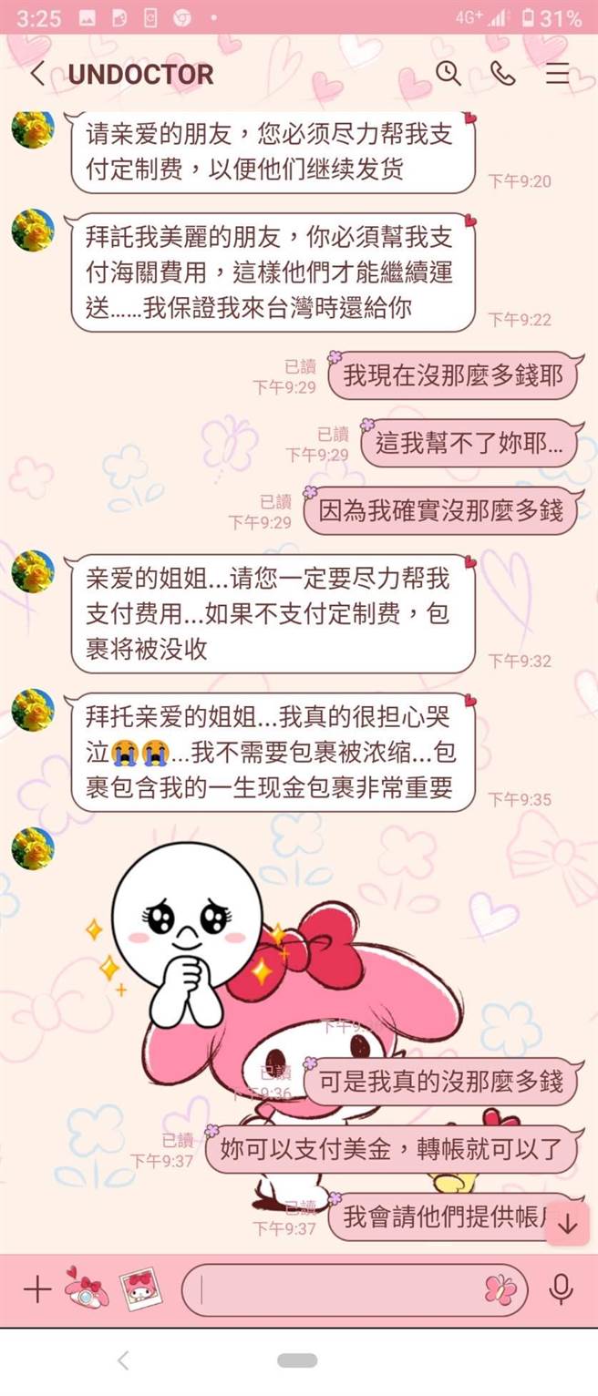 金门女子遭自称叙利亚女军医的网友诈骗的对话之二。（警方提供）