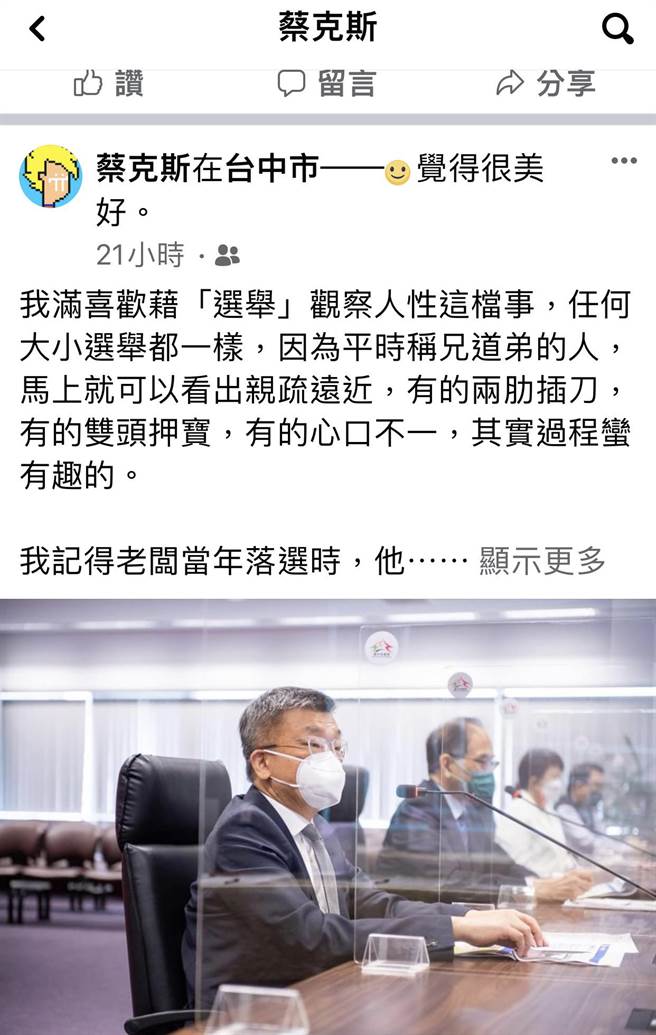 蔡克斯在脸书PO文「我满喜欢藉『选举』观察人性这檔事…」。(翻摄蔡克斯脸书)