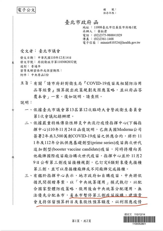 台北市政府公文。（台北市議員許淑華提供／張立勳台北傳真）