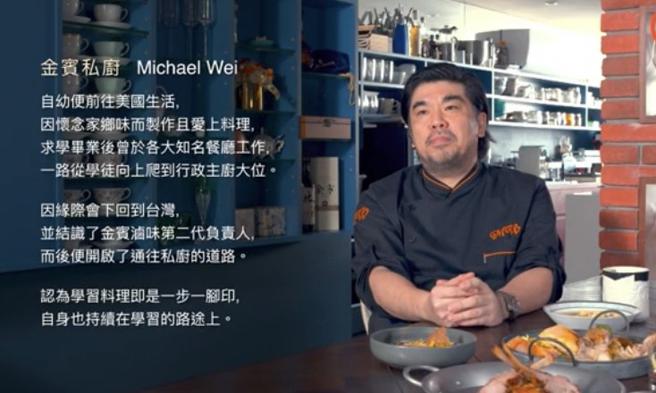 滾動力頻道》料理之路無邊無盡 金賓私廚 Michael Wei。(圖/愛傳媒提供)