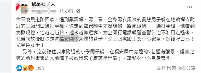 陈姓女子8日凌晨4时许指称在延平北路7段遇到变态男子打手枪，警方现已受理报案，并追查该名男子到案。（翻摄自网路社团）