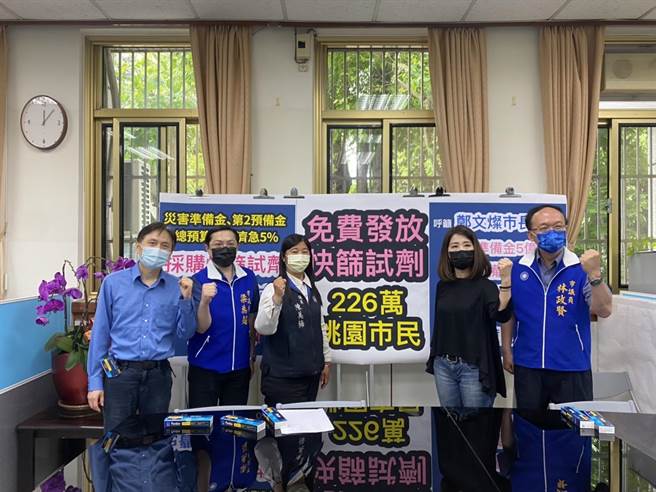 桃园市国民党团9日召开记者会，高喊「给我免费快筛，其余免谈」。（陈梦茹摄）