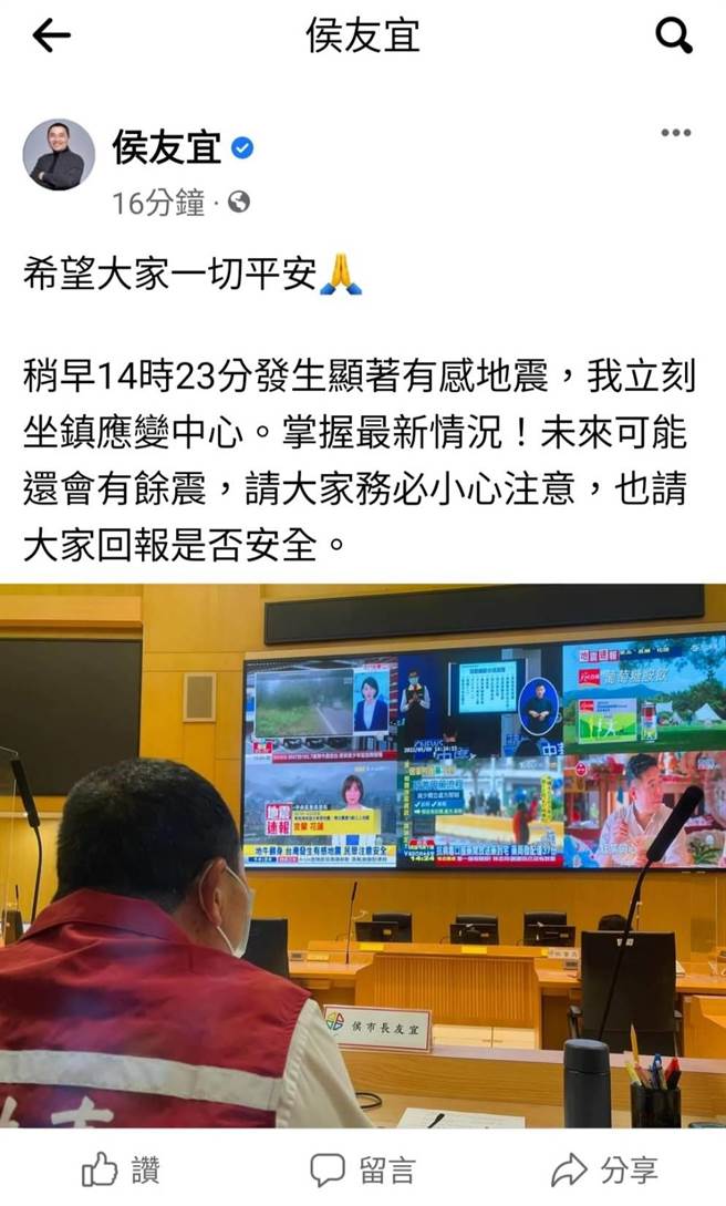 北新市長侯友宜坐鎮應變中心，掌握地震最新情況。（擷取自侯友宜臉書）