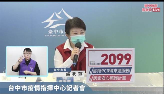 台中市9日新增2099例新冠肺炎本土病例。（台中市政府提供）