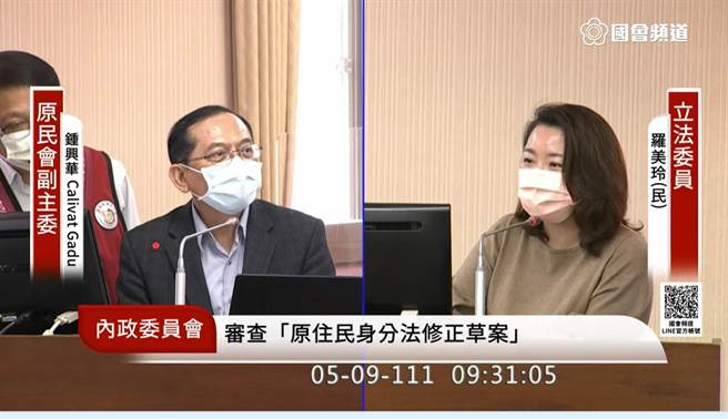 民进党立委罗美玲今（9日）在立法院内政委员会质询原民会副主委锺兴华。（摘自国会频道直播）