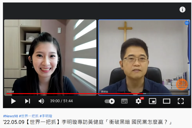 国民党发言人李明璇 9日专访国民党秘书长 黄健庭。(图/翻摄自 广播节目「News98」Youtube频道)
