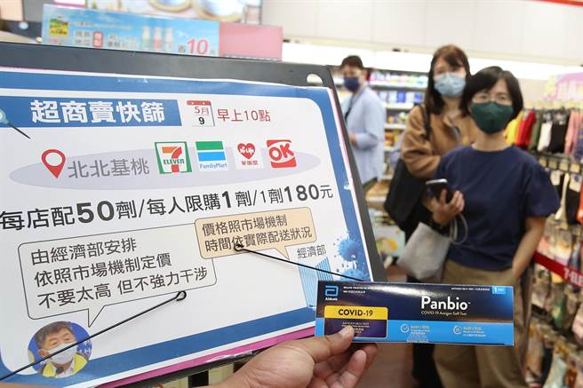 北北基桃4大超商、8个通路从今日起不必出示健保卡，同步开卖快筛剂，每人每日限购一剂，让有需要的消费者能够买到，一同度过疫情。一早就有民眾前往超商排队准备购买「亚培Panbio家用单入快筛试剂」。（陈俊吉摄）