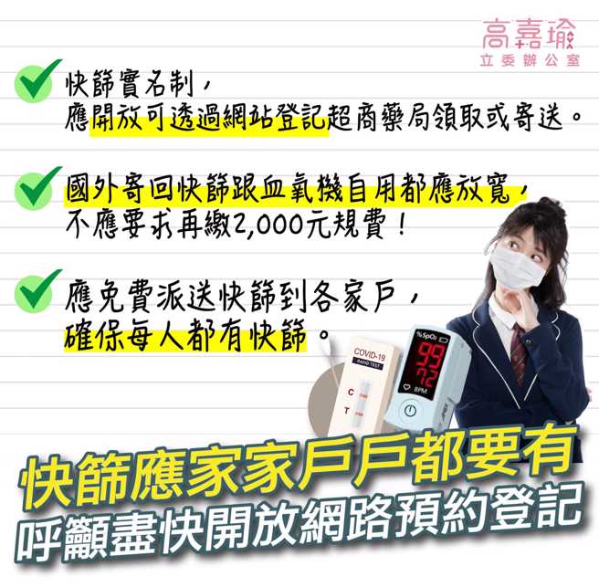 高嘉瑜提防疫3呼吁。 (图/撷自高嘉瑜脸书)