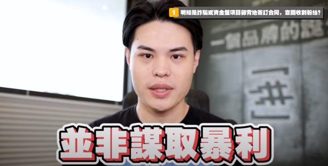 圣结石强调无跑路、无靠NFT欺骗粉丝。（图／YT@圣结石）