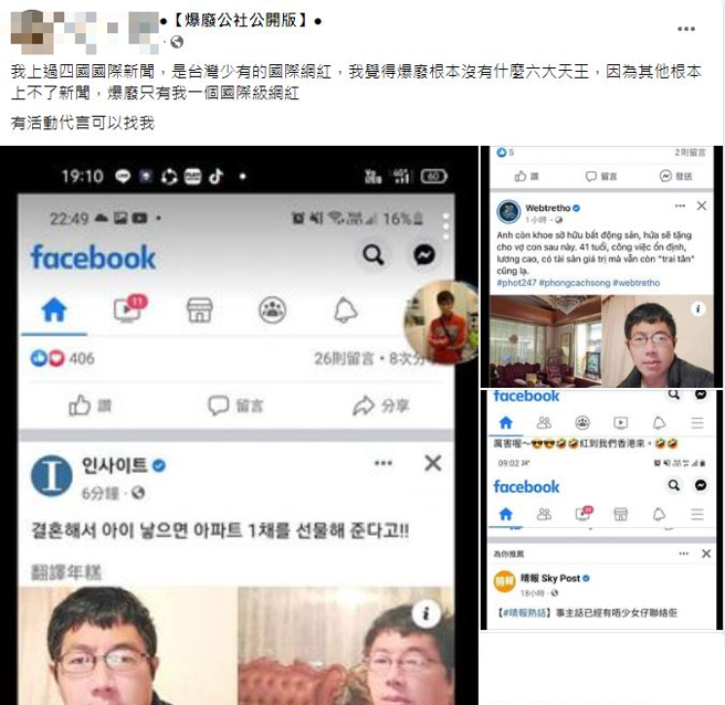 屏东「亿元男」指徵婚新闻在香港、越南、韩国都有报导，自称「国际级网红」（翻摄自脸书爆废公社公开版）