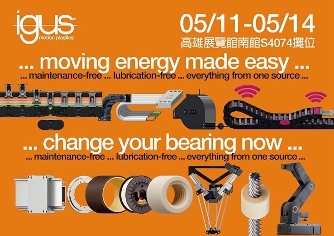 igus易格斯欢迎有兴趣的贵宾，与会2022 KIAE高雄自动化工业展。图／易格斯提供