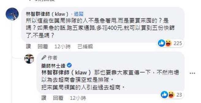 律师林智群还到林士峰脸书留言反驳，认为急的话，跑5家通路一样能买到5支快筛。(翻摄自药师林士峰脸书)