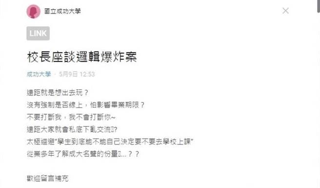 成大未全面遠距引起學生在Dcard討論。（摘自Dcard）