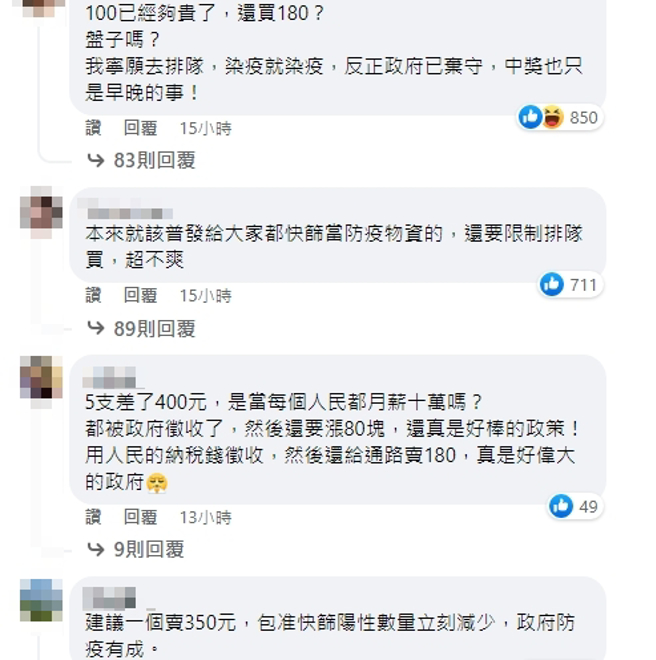 脸书网友留言。（图／翻摄自脸书）
