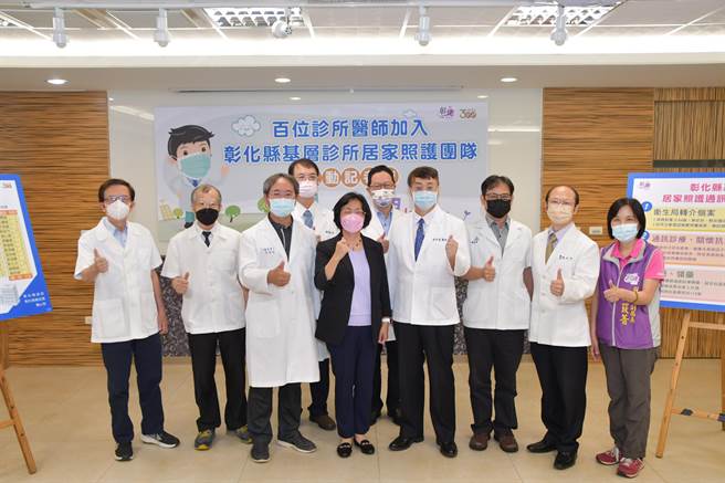 彰化縣長王惠美宣布，在彰化縣醫師公會、彰化縣診所協會的支持下，有100位診所醫師投入居家照護團隊，結合「友善急門診快速通關」，落實減災守住醫療量能。（吳建輝攝）