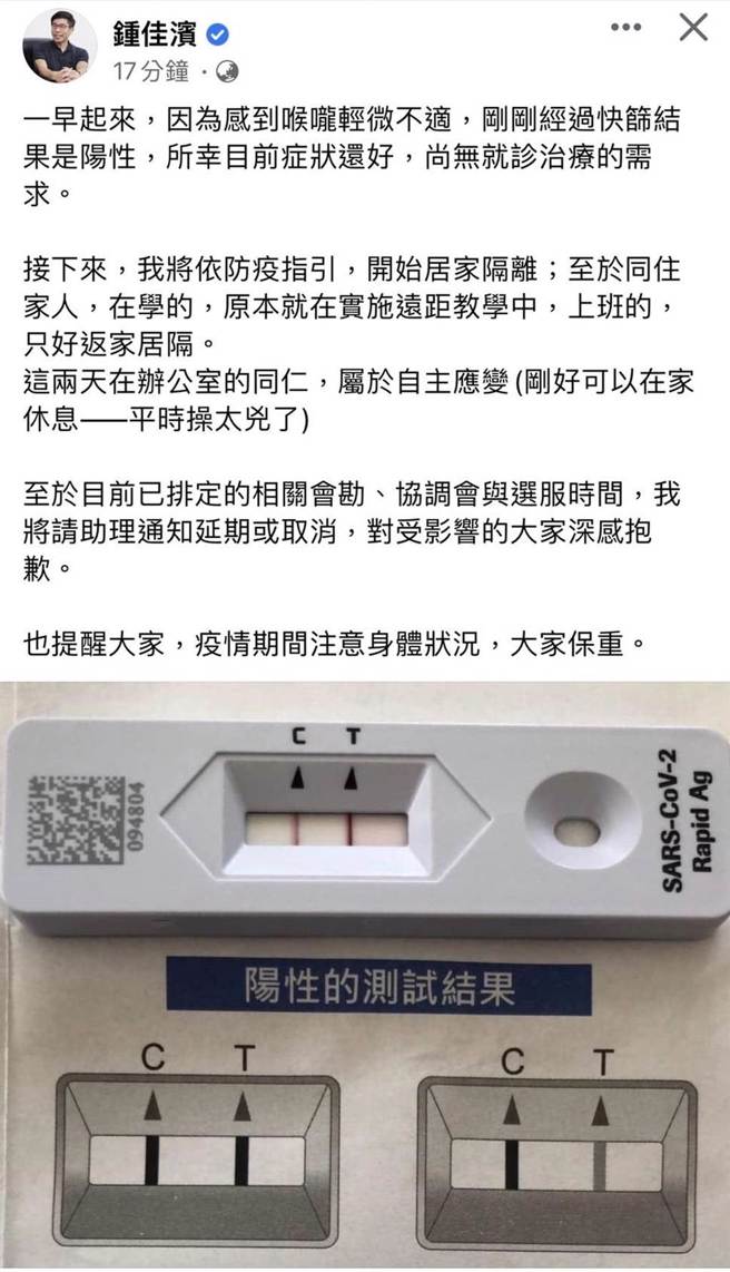 又有立委确诊！锺佳滨快筛阳性。(摘自锺佳滨脸书)
