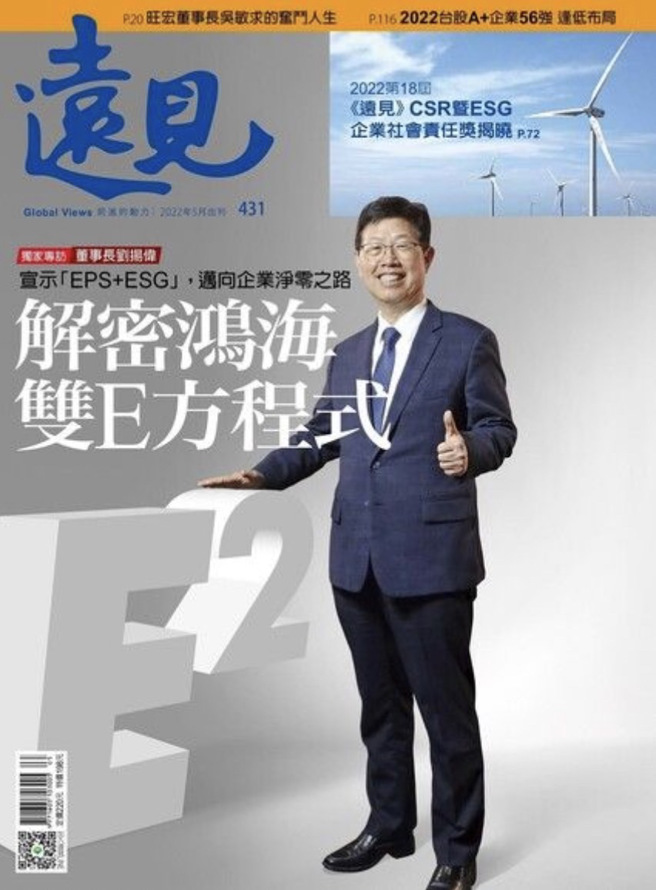 《远见杂志5月号431期》
