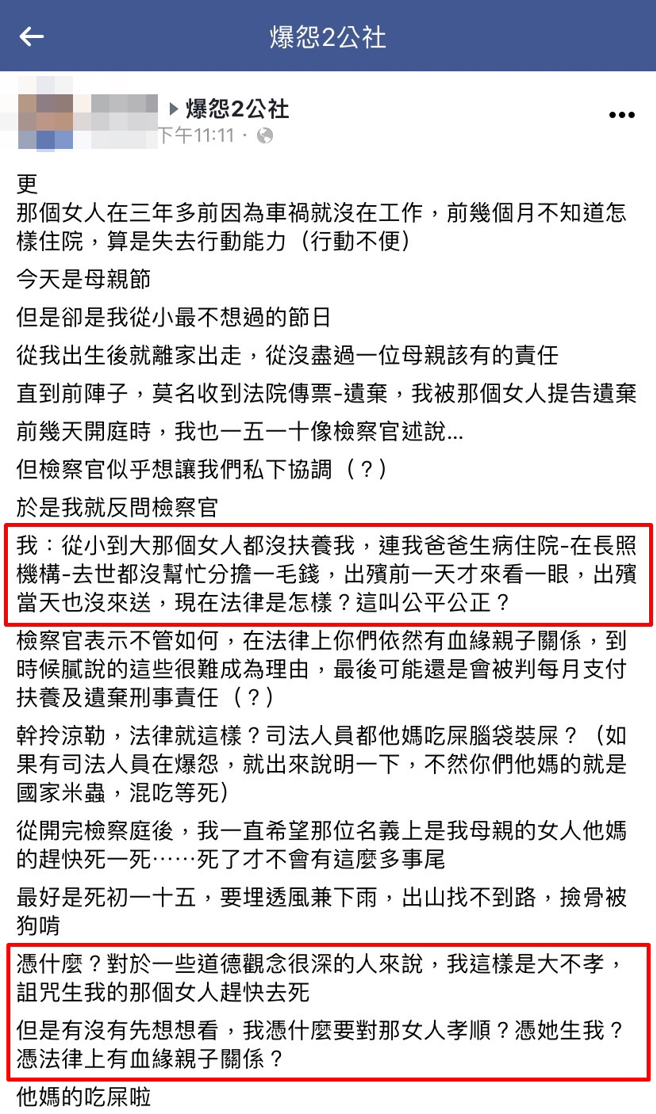 网友收到法院传票，是他多年无音讯的母亲提告遗弃，他说母亲生下他后就离家，前几年因受伤失去工作，病住院失去行动能力，如今提告他遗弃，他痛批凭什么。（翻摄自脸书「爆怨2公社」）