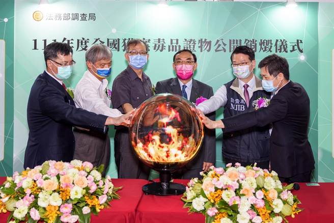 法务部调查局10日下午在台北市木栅垃圾焚化厂，举办今年度全国获案毒品证物公开销燬仪式（调查局提供）