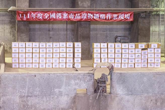 法务部调查局10日下午在台北市木栅垃圾焚化厂，举办今年度全国获案毒品证物公开销燬仪式（调查局提供）