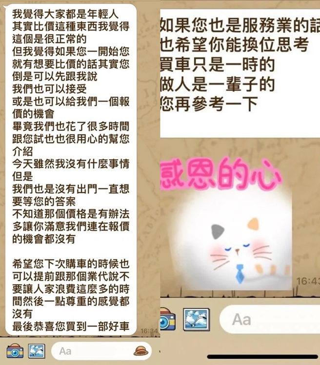 人妻买车遇玻璃心业务，她因折扣突少2万元弃单，竟被业务以「百字」教做人道理。（翻摄自Dcard）