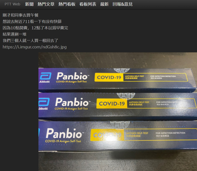 网友PO出在超商买到的快筛。(图/截自PTT)