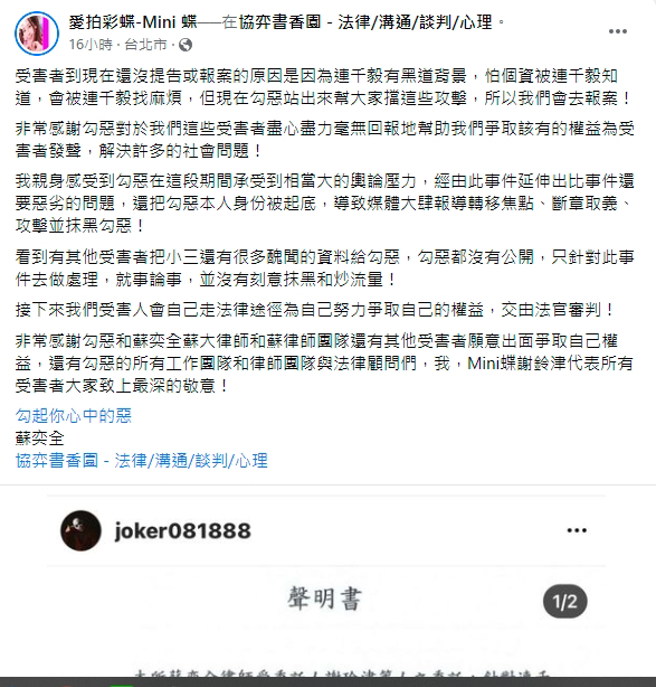 Mini蝶讚勾恶没曝光「小三丑闻」资料，连千毅称造谣炒流量。（图／取自Mini蝶脸书）