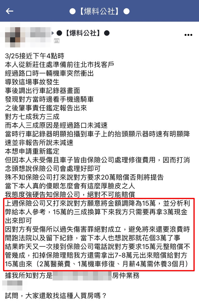 驾驶日前在路口擦撞正在滑手机的机车骑士，该骑士事后索讨15万赔偿（2万医药费、1万机车修復、月薪4万需休养3个月），让驾驶痛批离谱。（翻摄自脸书「爆料公社」）
