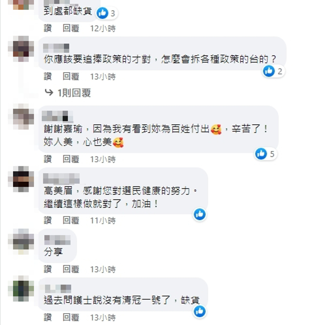脸书网友留言。（图／翻摄自脸书）
