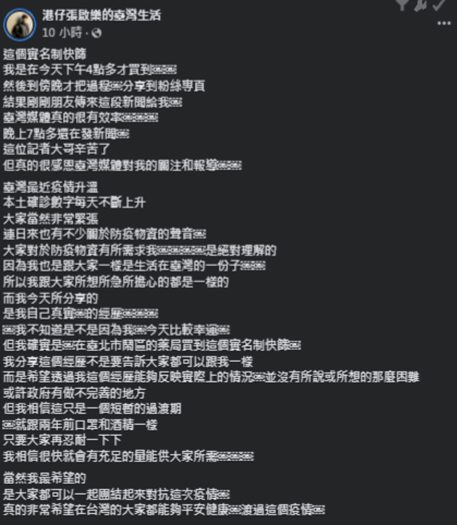 許多人抱怨買不到快篩，張啟樂表示只是短暫過渡期。（港仔張啟樂的臺灣生活臉書）