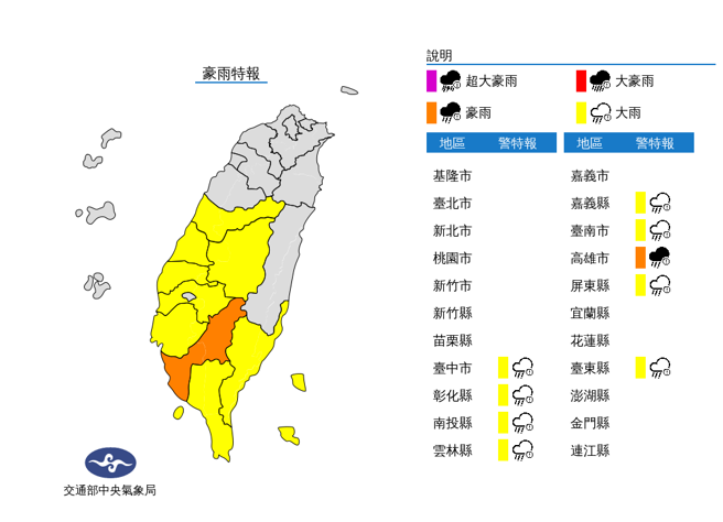 9縣市豪大雨特報。（圖／翻攝自氣象局）