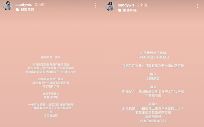 吳姍儒感謝廠商幫保防疫險。（圖／吳姍儒Instagram）