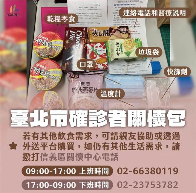 台北等县市防疫包内有各式零食、乾粮。（宋国鼎提供／李京升苗栗传真）